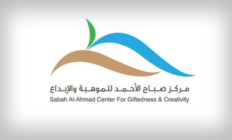 مركز صباح الأحمد للموهبة والإبداع يقيم مؤتمر (من الإثراء نصنع المستقبل)